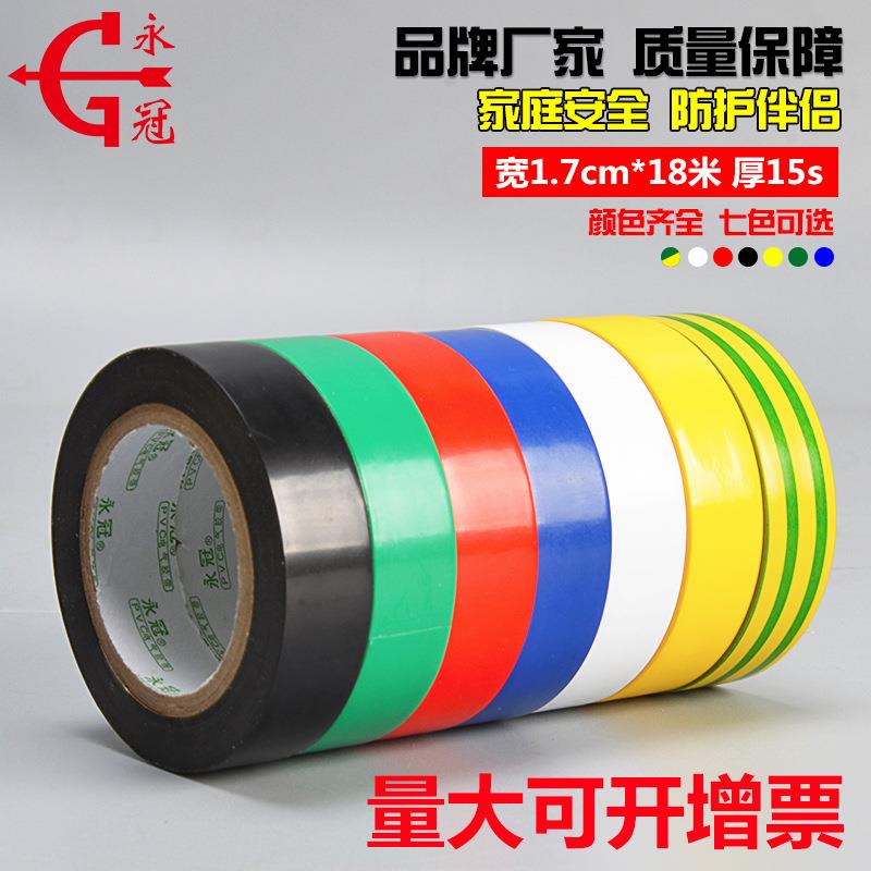永冠20Y强力阻燃电工胶带 pvc绝缘胶带 耐寒阻燃电胶布