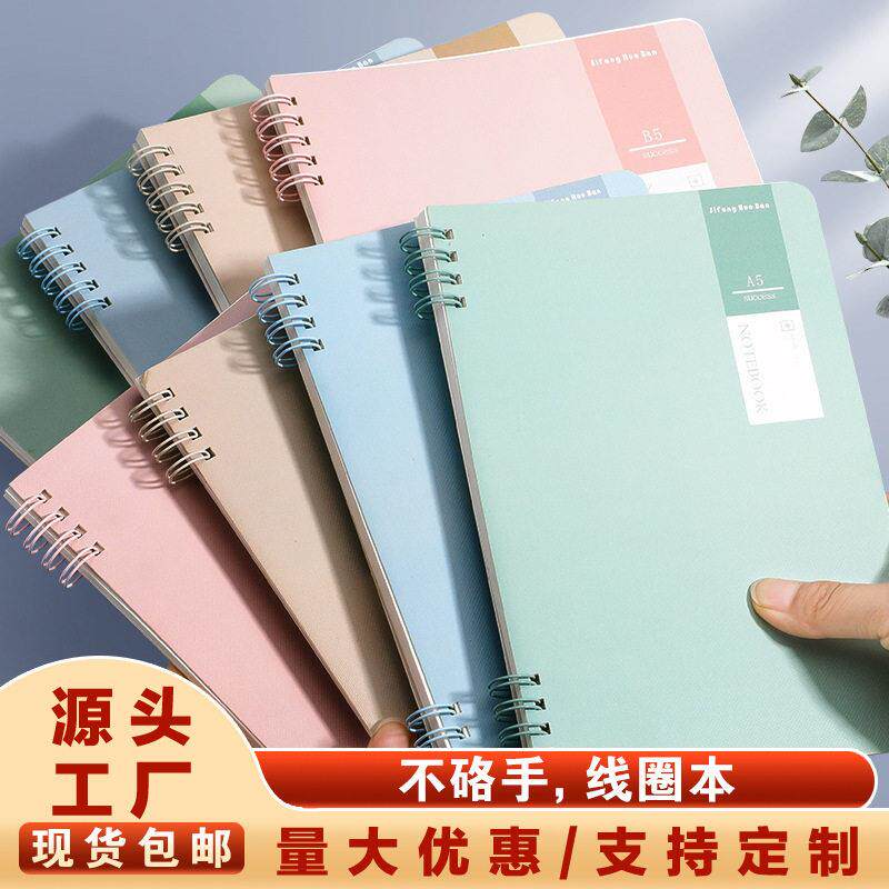 【包邮】莫兰迪简约小清新跨境笔记本子不硌手线圈笔记本颜值本