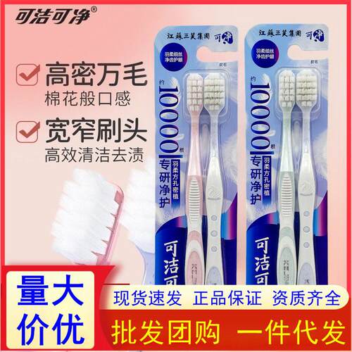 可洁可净C1634A万毛牙刷超软毛护龈羽柔清洁成人家用情侣超细软