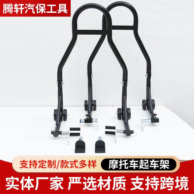 摩托车前后轮起车架封车起落架摩托车起车架摩托车前轮后轮支架