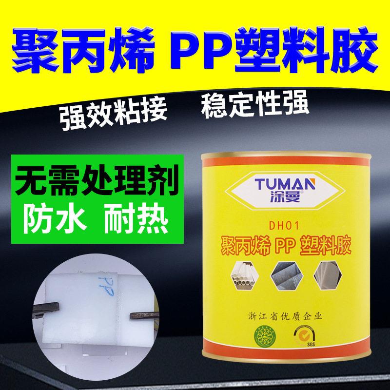 厂家直销 PP聚丙烯专用胶水强力修补胶PP PE ABS金属粘接胶免处理