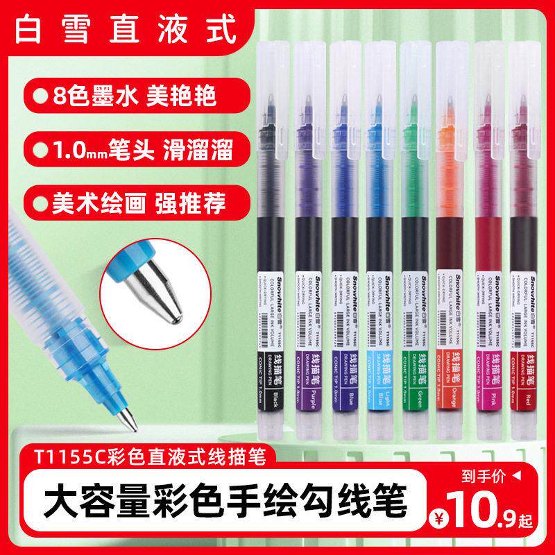 彩色绘画1.0直液式走珠笔针管笔水性签字笔标记笔重点手帐