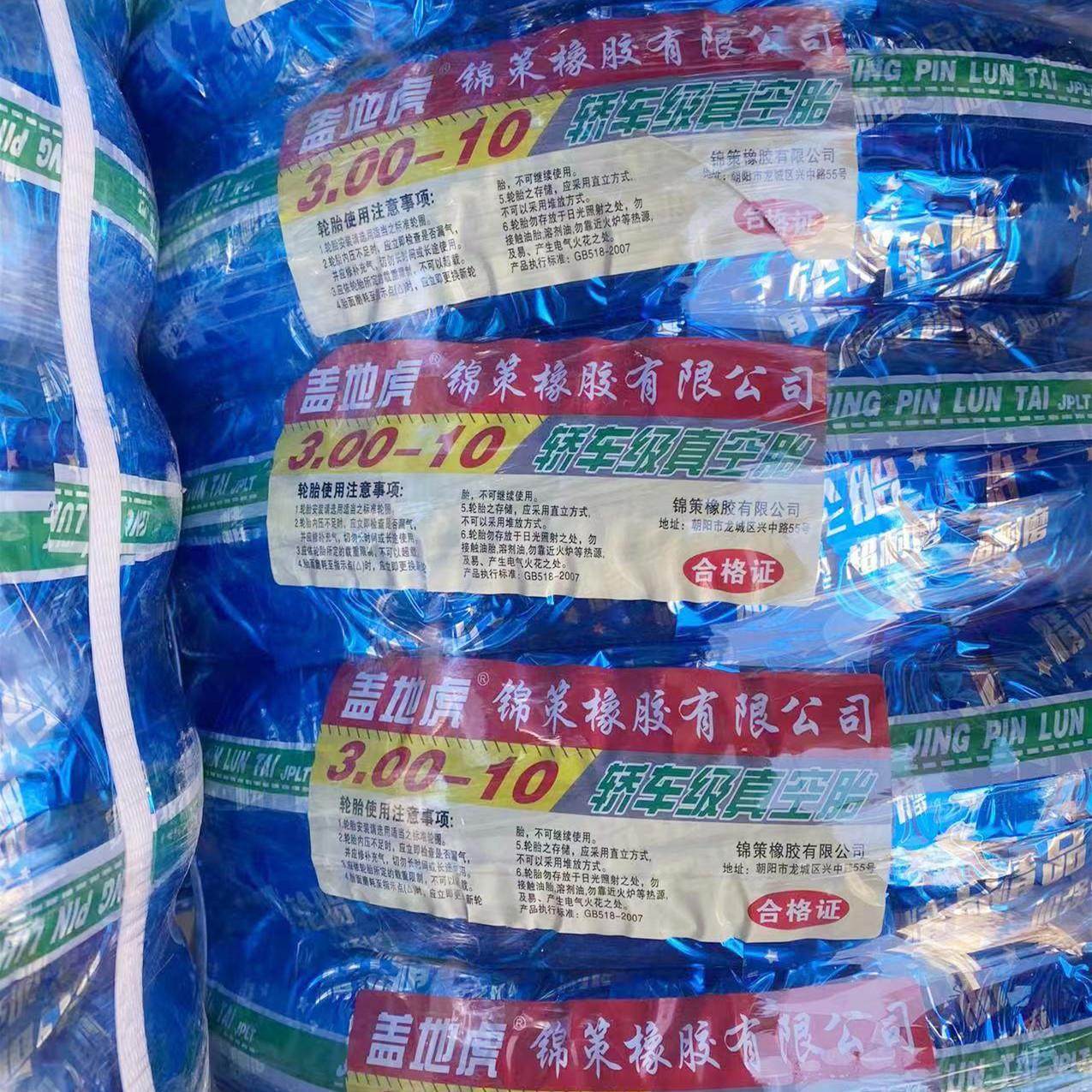 供应电动车轮胎3.00-1014x2.50盖地虎轿车级真空胎级耐磨电瓶车