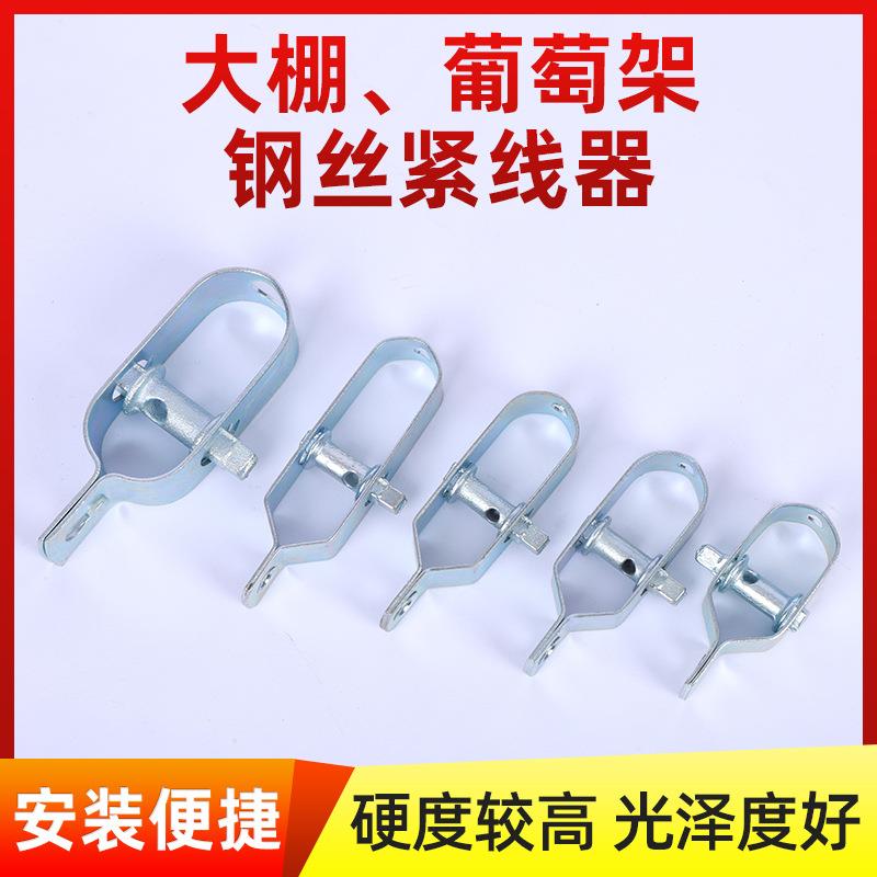 钢丝紧绳器 葡萄架紧线器果蔬大棚多用钢丝紧线器铁丝拉紧器
