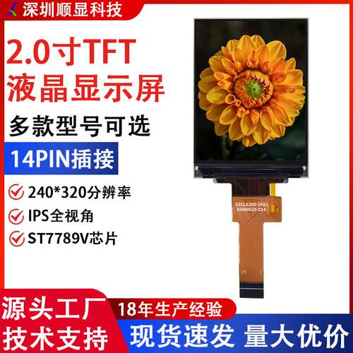 2.0寸TFT液晶屏14PIN插接245焊台屏240*320分辨率2寸屏幕14pin
