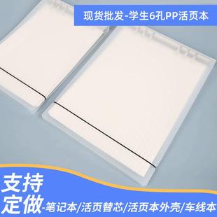 学生简约横款pp活页本A4横线课堂笔记本B5加厚横版活页替芯外壳