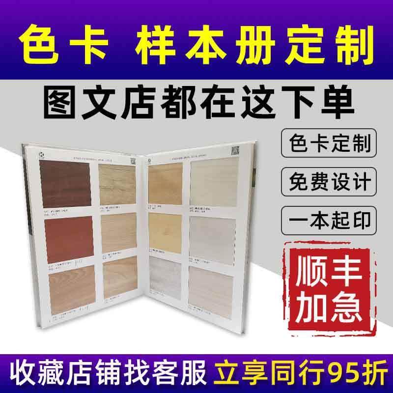 印刷色卡本样版定纽扣做皮革样办册面料板样册布样本册定设计制