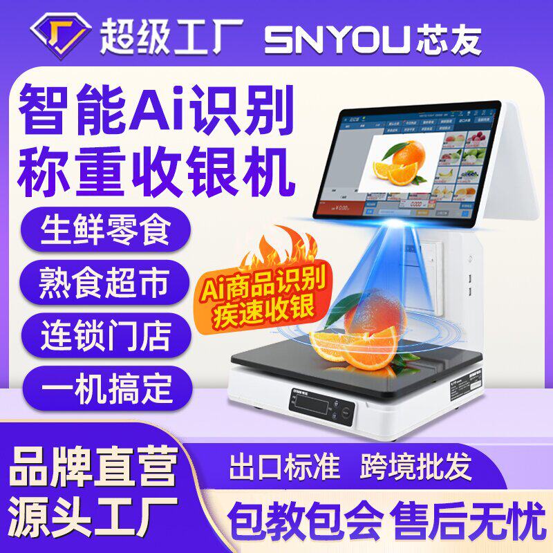 水果店双屏收银机称重收银秤一体机果蔬熟食店生鲜超市电子秤