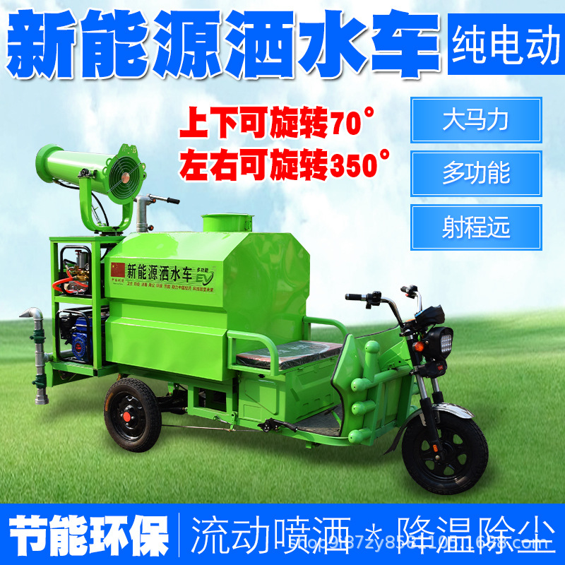 厂家直供多功能洒水车电动三轮喷雾车工地煤场除尘降尘环卫洒水车