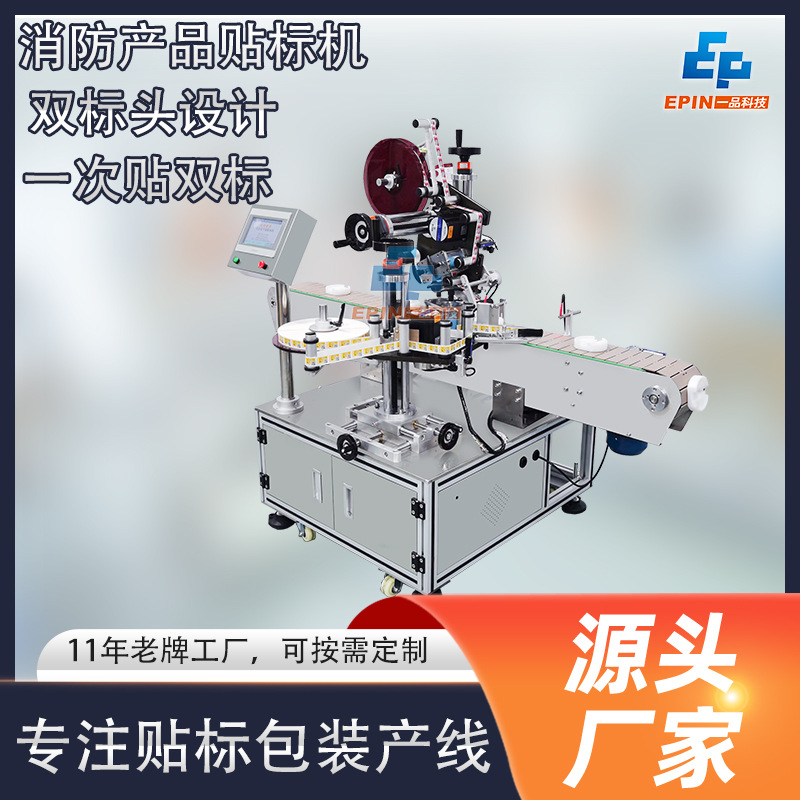 全自动双标头消防灯平面贴标机 应急灯吸塑用品侧面双面贴标签机