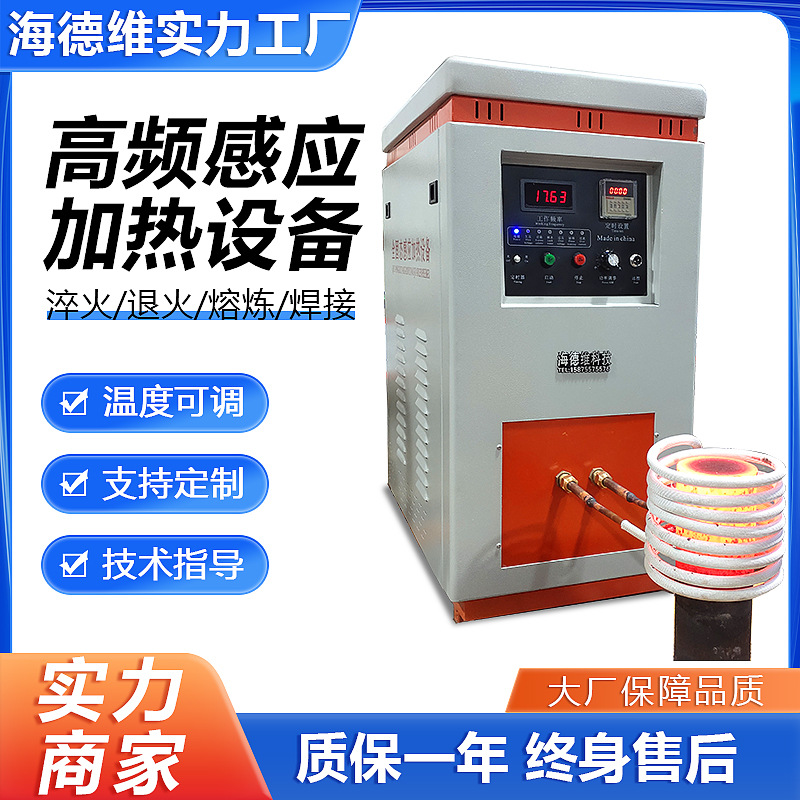 超音频淬火机加热机小型高频熔炼炉五金加热设备高频感应加热机
