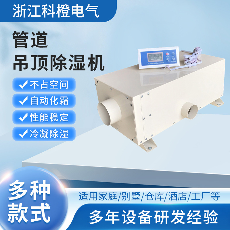 吊顶管道除湿机管道车间地下室仓库机房工业大功率防潮管道除湿机