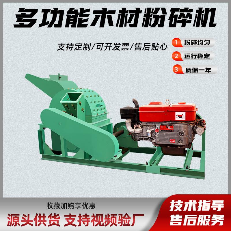 菇木粉碎机树木秸秆碎木机柴油电启动移动粉碎机多功能木材粉碎机