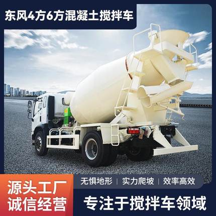 4方6方混凝土搅拌车 快速上料运输装载车 自动上料搅拌车