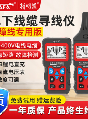加工定制精明鼠NF-826地下线缆测试仪寻线仪220v电工查暗线器强电