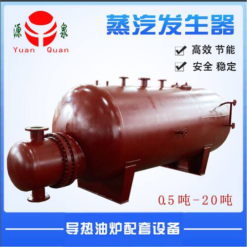厂家供应0.5t-20t 导热油炉蒸汽发生器热交换器 纺织印染木材辅助