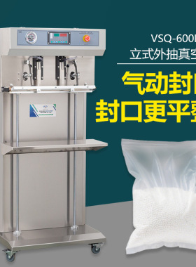 VSQ-600LWS外抽式真空机封口大功率五金件棉服厚被子自动包装机