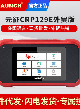 元征LAUNCH CRP129i/CRP129E汽车故障检测仪WIF升级外贸版多语言