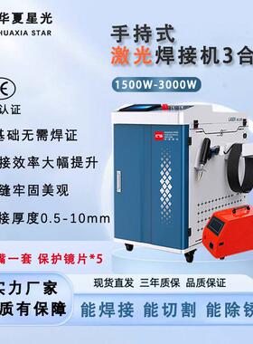 小型手持激光焊接机3000w大功率自动送丝焊接除锈激光焊机3合1