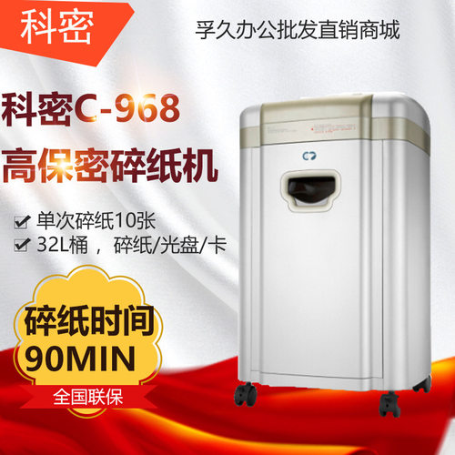 科密COMET C-968大容量米粒级办公碎纸机碎卡光盘 订书针