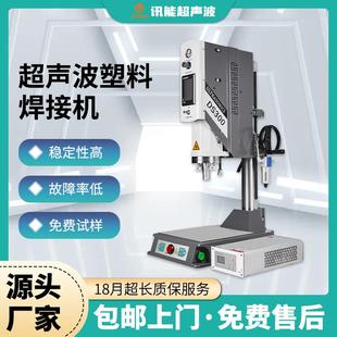 超声波焊接机4200w大功率电加热塑胶玩具ABS尼龙自动超声波塑焊机