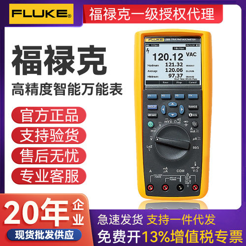 深圳FLUKE 供应美国福禄克F289C 数字万用表 F189升级型万用表