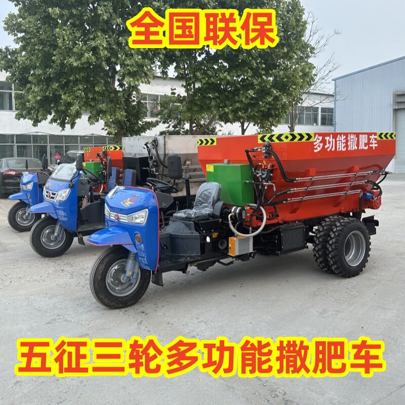 厂家直销农用牵引撒肥机全自动施肥神器柴油大棚果园五征三轮撒粪