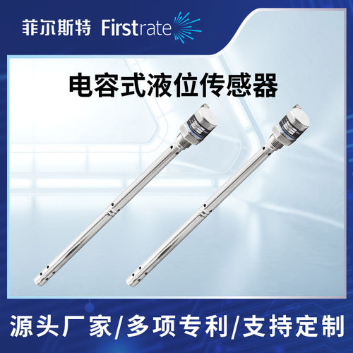 汽车油箱油罐车油库电容式液位变送器 油位变送器 抗干扰防浪涌