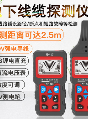精明鼠现货 NF-826地下线缆测试仪寻线仪220v电工查暗线器强电