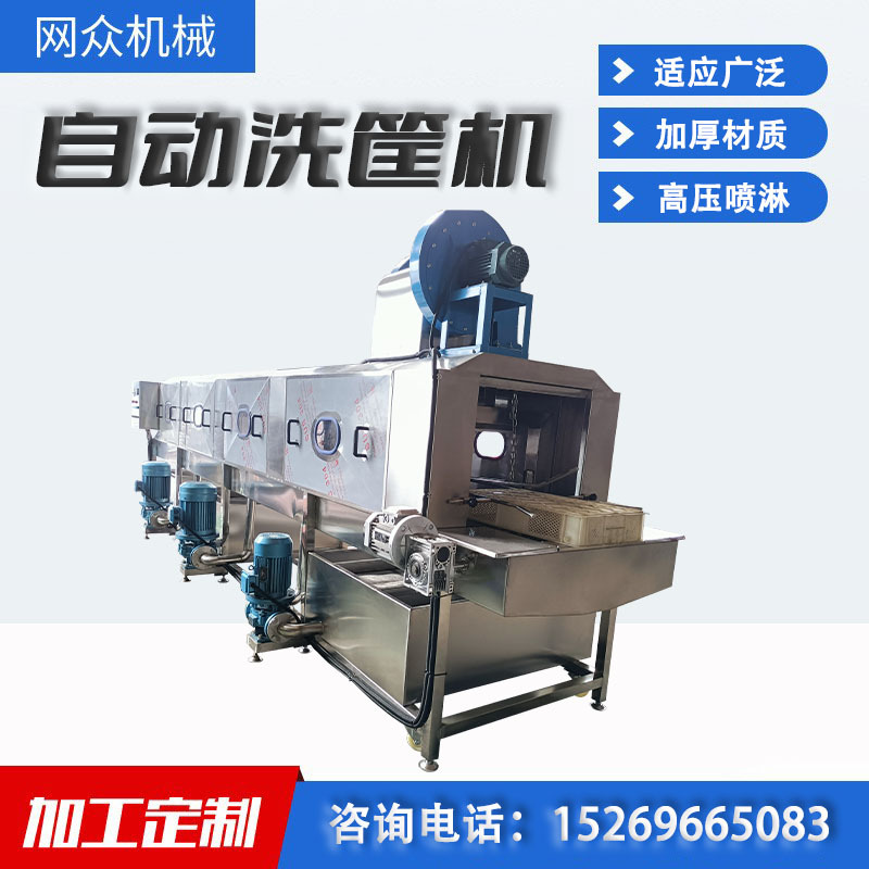 喷淋式去油污洗筐机肉食品筐清洗设备 全自动连续式周转筐清洗机