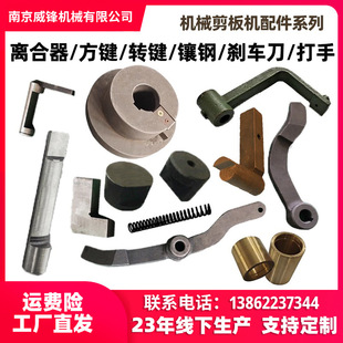 机械剪板机配件大全刀片刀架传动轴齿轮挡料架轮壳偏心轮铜套