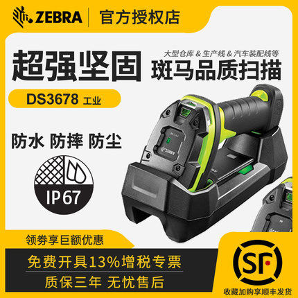 Zebra斑马工业扫描枪LI/DS3608/3678-SR/HD/DP二维扫码枪耐用扫描