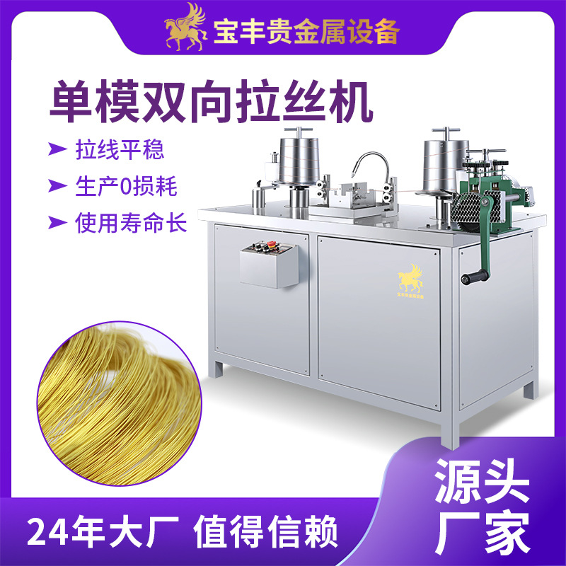 全自动金属单模双向拉线机 金银铜合金线材自动收卷拉拔设备厂家
