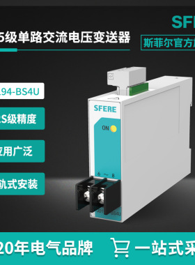 江苏斯菲尔JD194-BS4U（CD194U-7B0）0.5级单路交流电压变送器