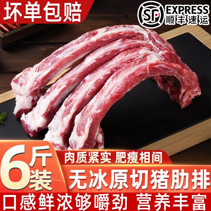 无冰新鲜猪肋排商用批发