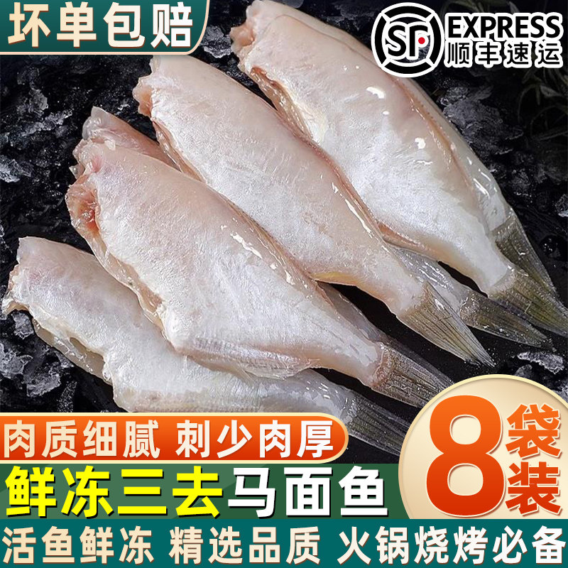 深海马面鱼小号去冰火锅海鲜