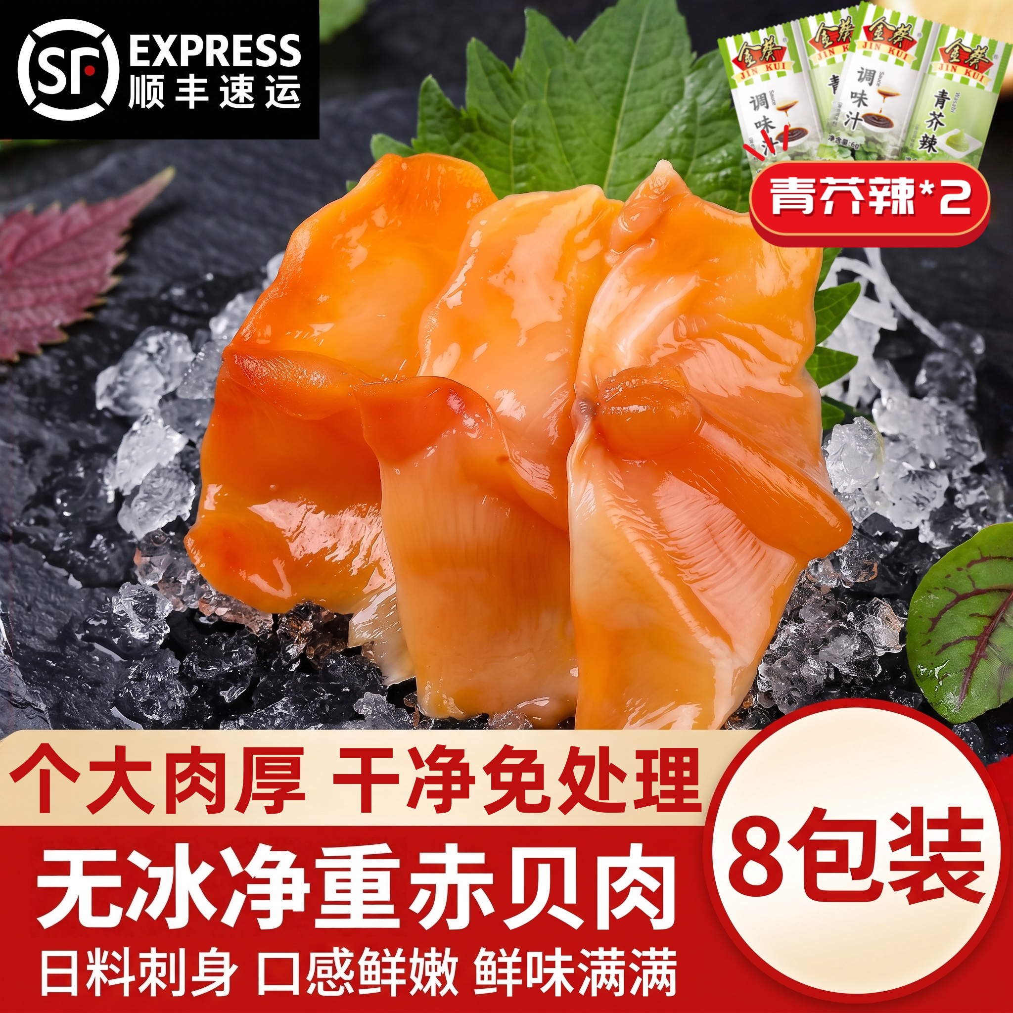 丹东无冰速冻赤贝肉刺身即烹
