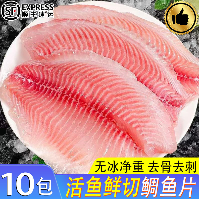 海南翔泰生鲷鱼片罗非鱼片鱼排料理海鲜食材冷冻刺身健身辅食水产