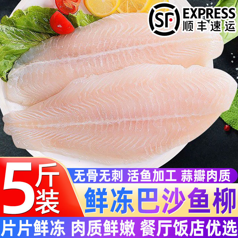 巴沙鱼新鲜冷冻鱼排鱼柳非龙利鱼片婴儿无刺无骨鱼肉大片海鲜水产