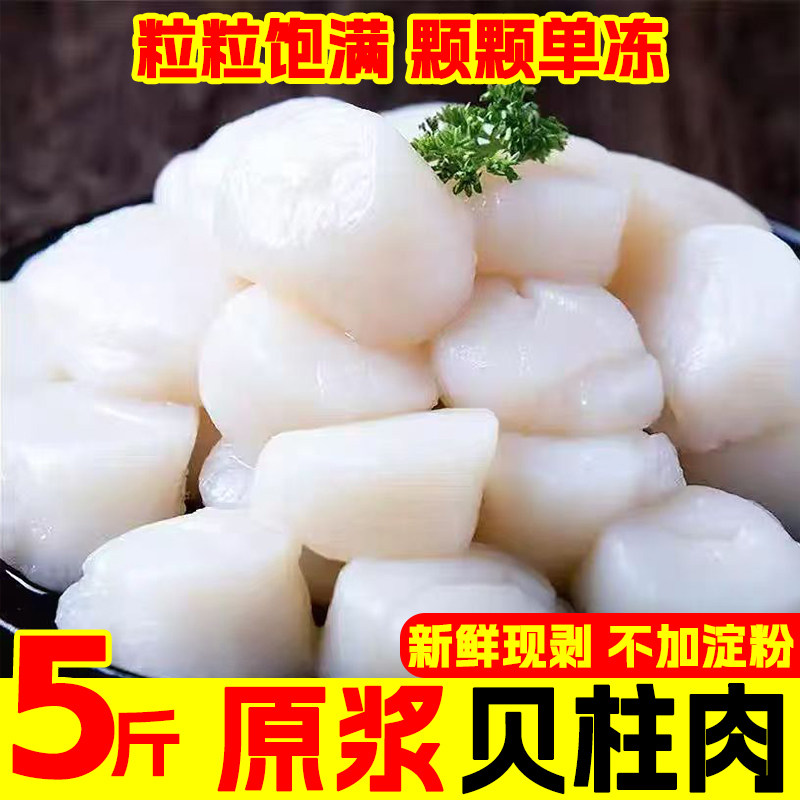 贝柱新鲜现剥原浆扇贝柱瑶柱贝肉净重刺身冰鲜冷冻大号元贝柱顺丰