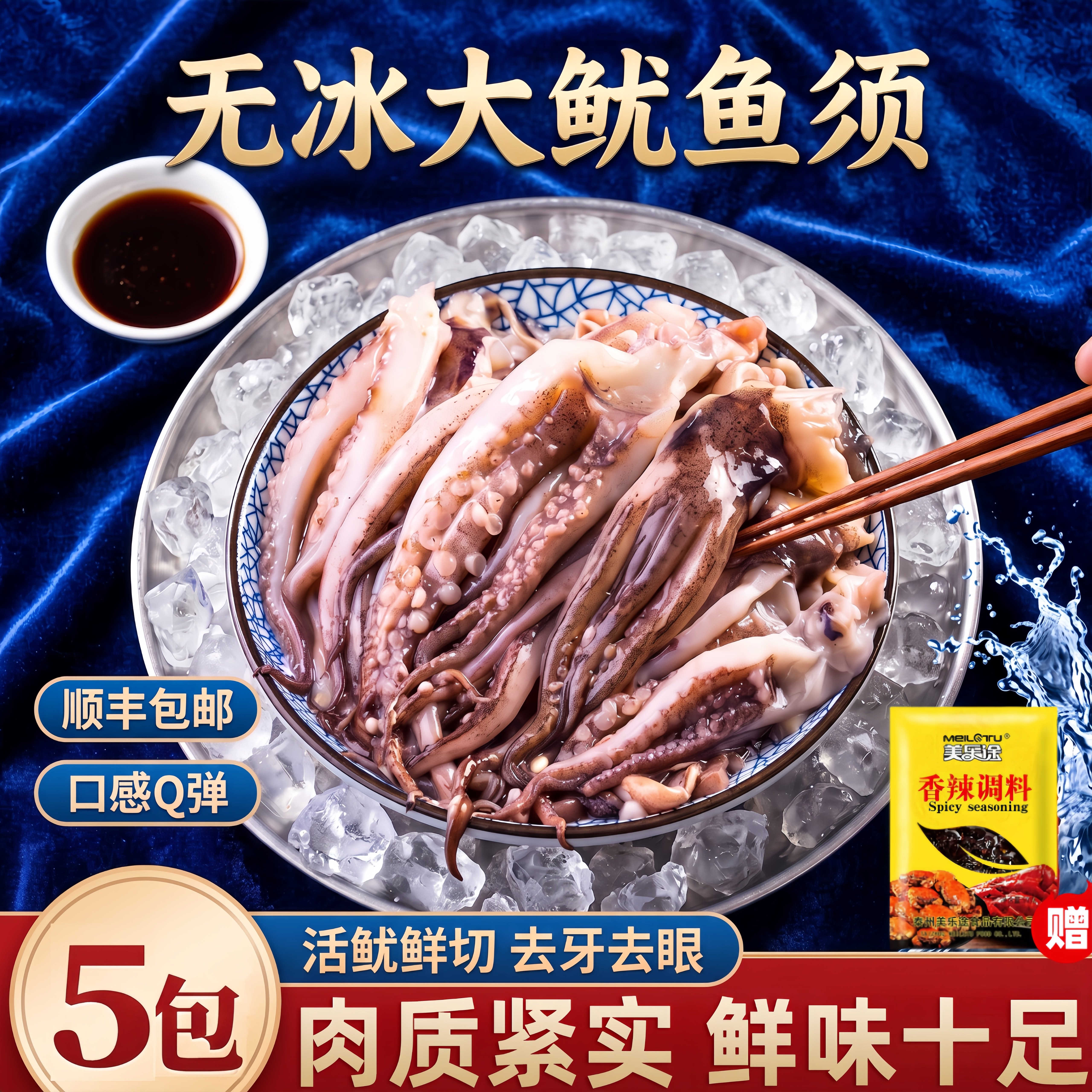 无冰现切冷冻鱿鱼须烧烤用顺丰