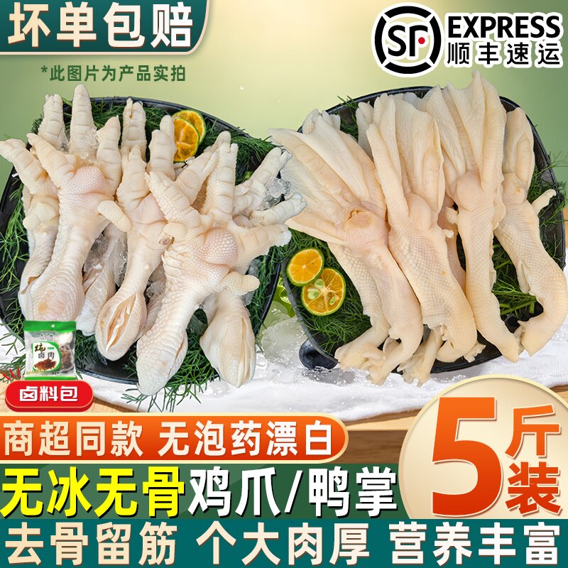 无冰无骨鸡爪鸭掌冷冻脱骨无骨鸡脚鸭爪夜市爆款小吃原料商用批发