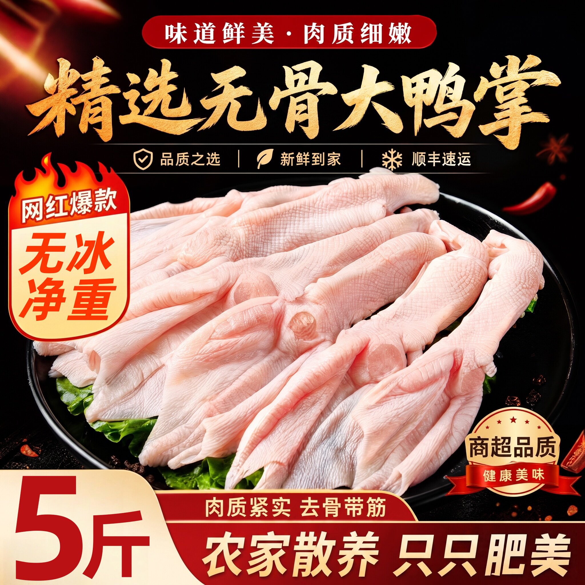 无冰无骨鸭掌鸭爪冷冻火锅卤货
