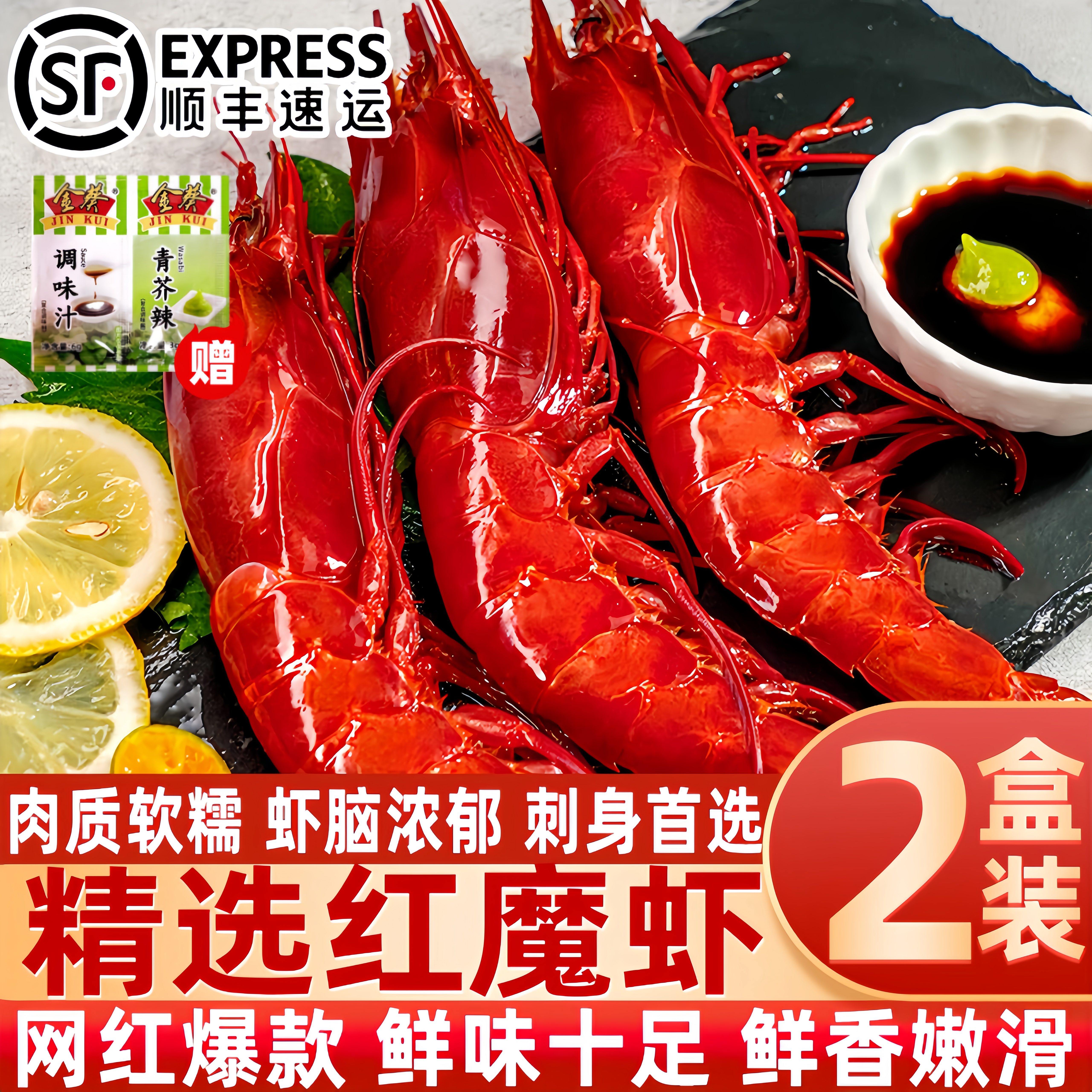 冷冻特大红魔虾可刺身生腌