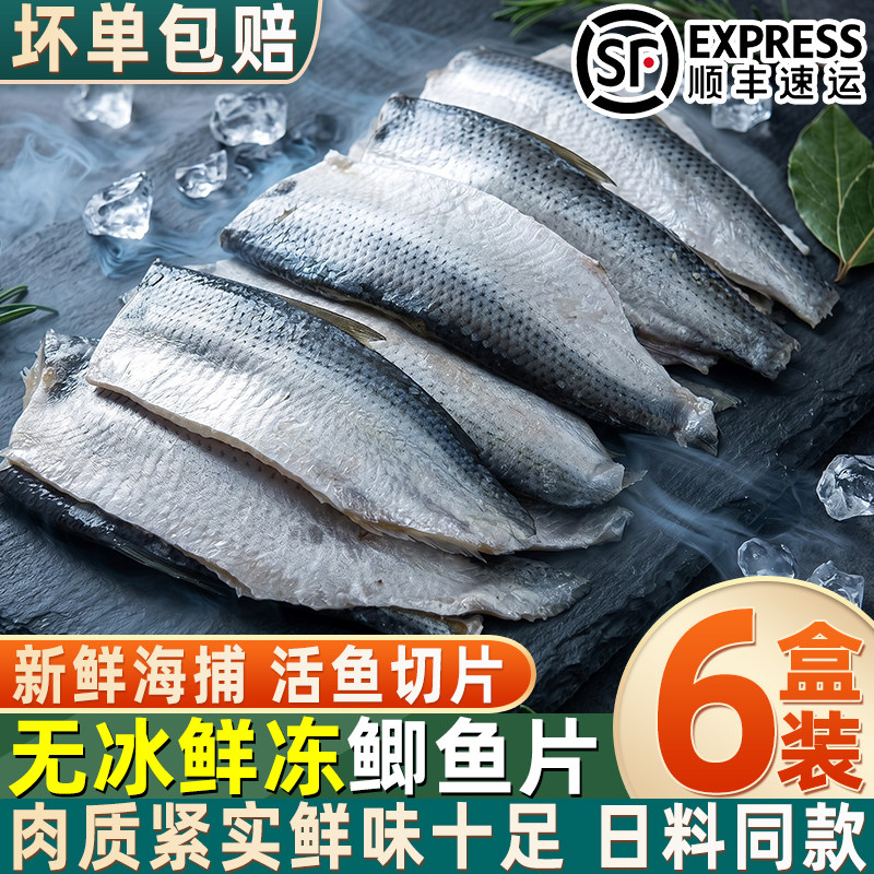 无冰海鲫鱼片刺身日料同款