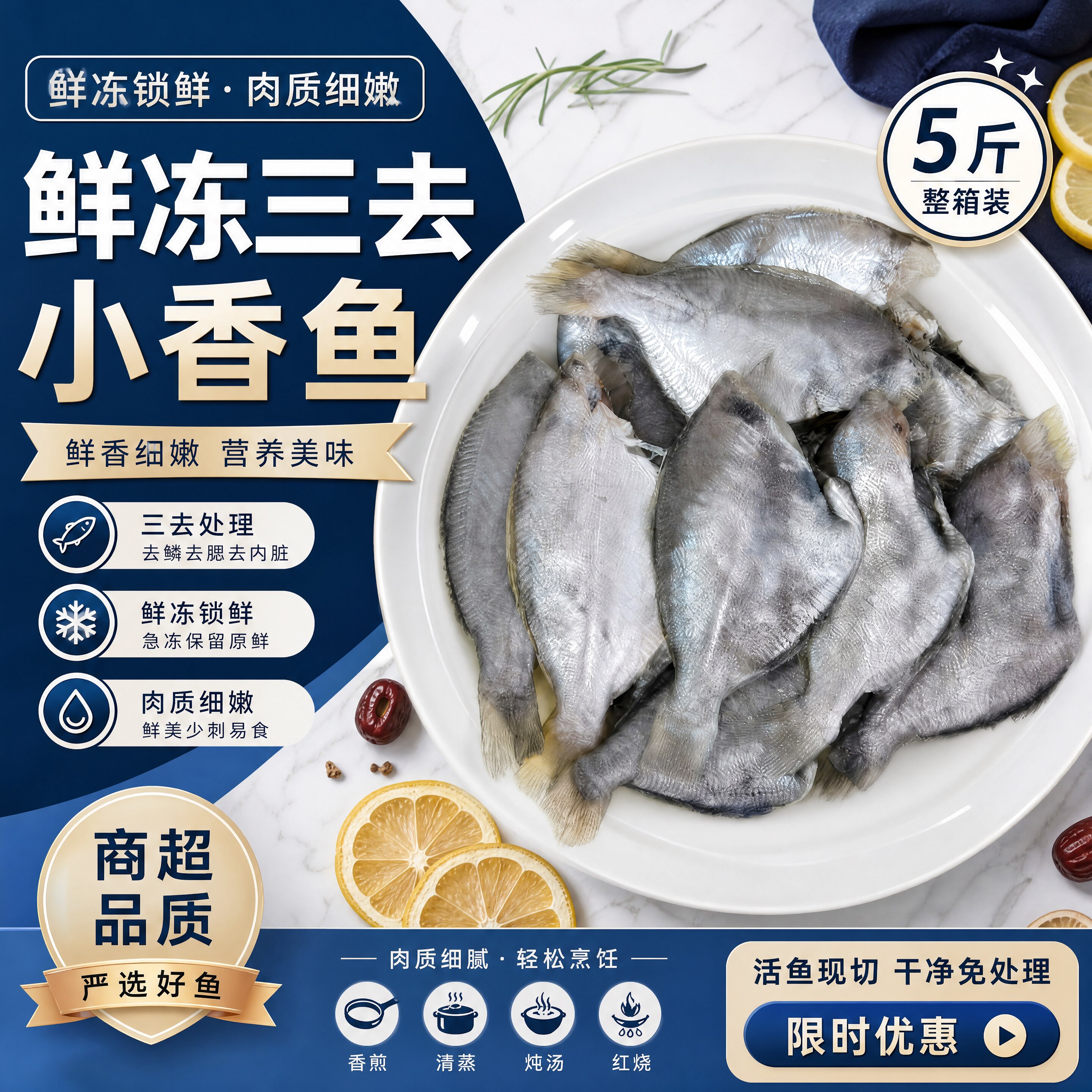三去香鱼海捕鲜冻去头商用批发
