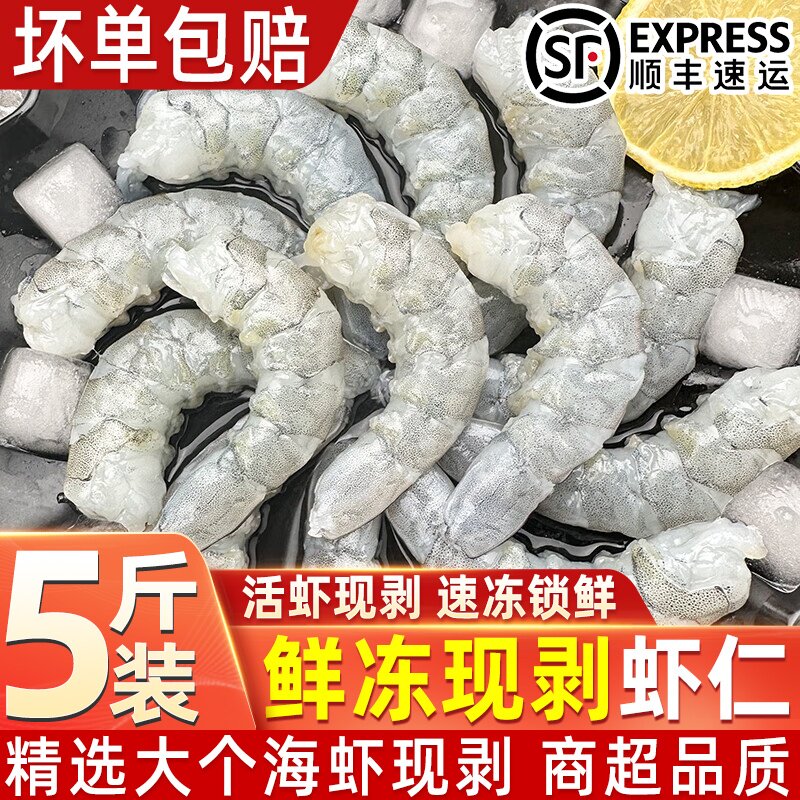 鲜活速冻现剥大号虾仁