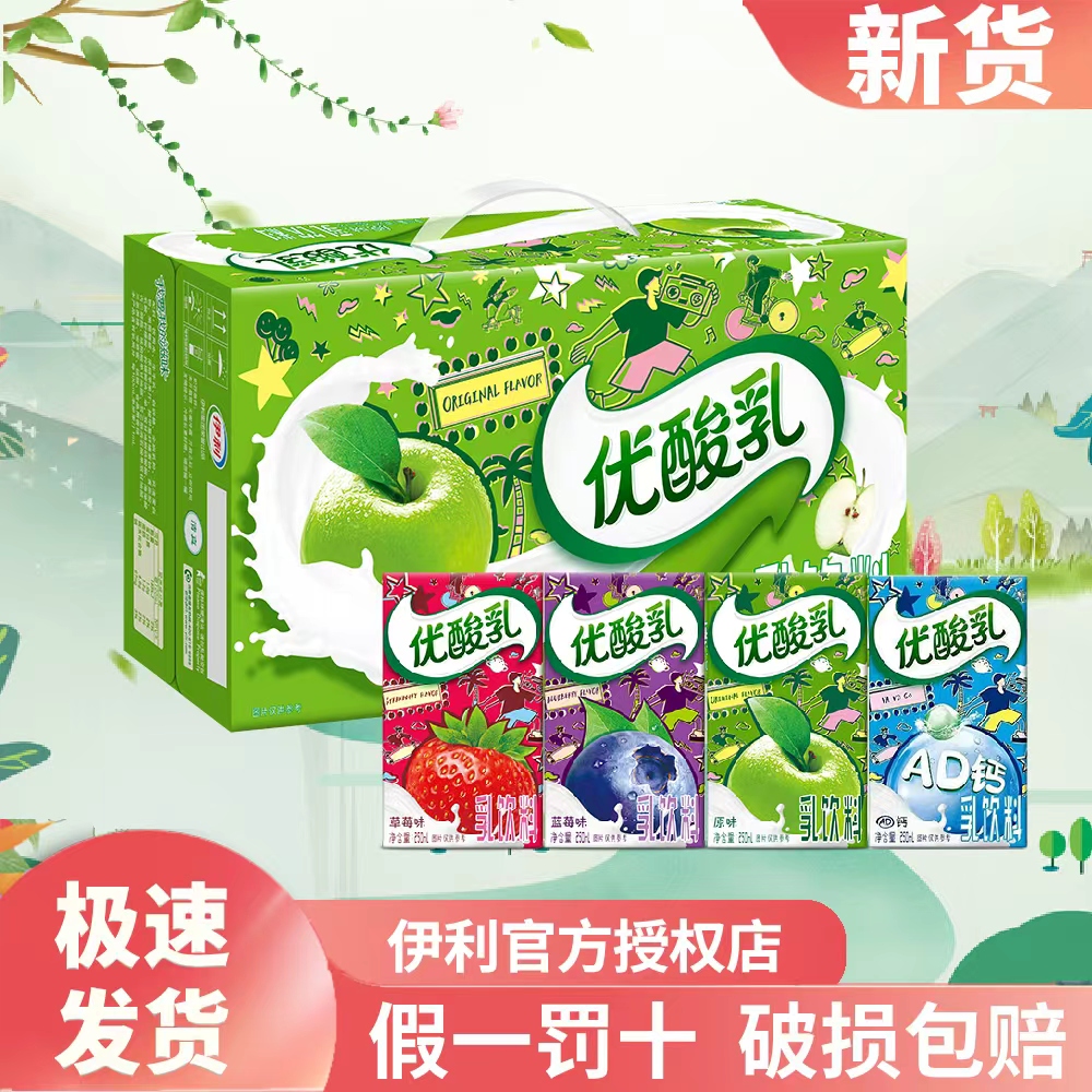 伊利优酸乳果汁+牛奶酸甜好营养