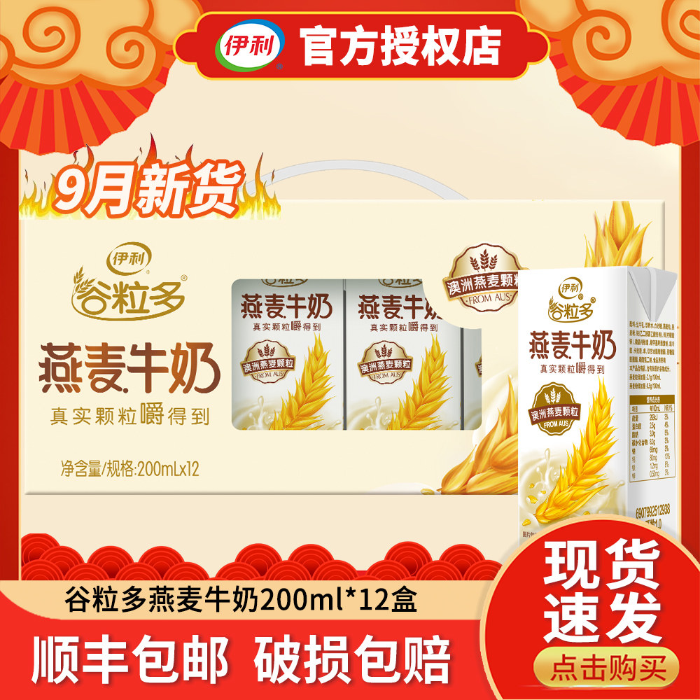 【9月新产】伊利谷粒多燕麦牛奶图片