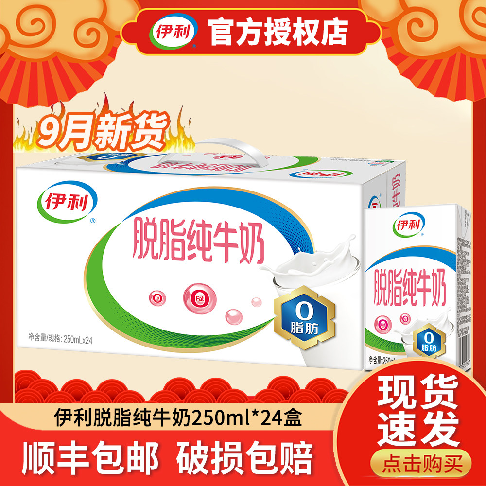 【9月产】伊利脱脂纯牛奶0脂肪图片